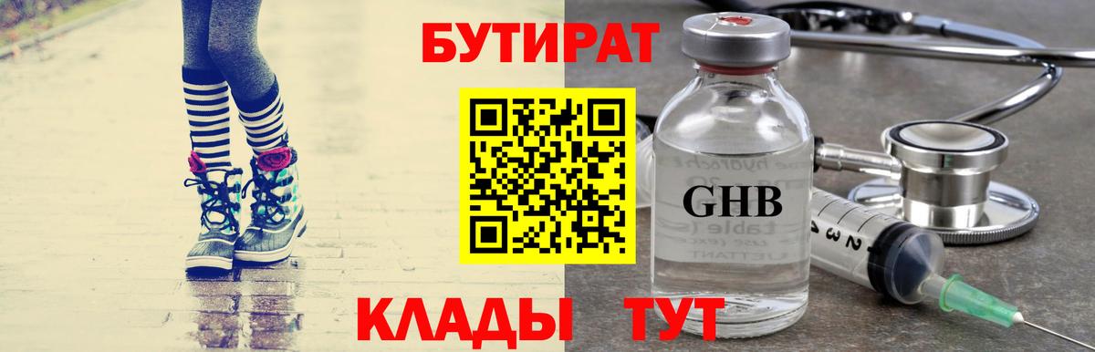 Бутират 1.4BDO  Вход с VPN  Бутират  Арсеньев 