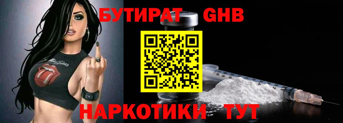 БУТИРАТ буратино Арсеньев