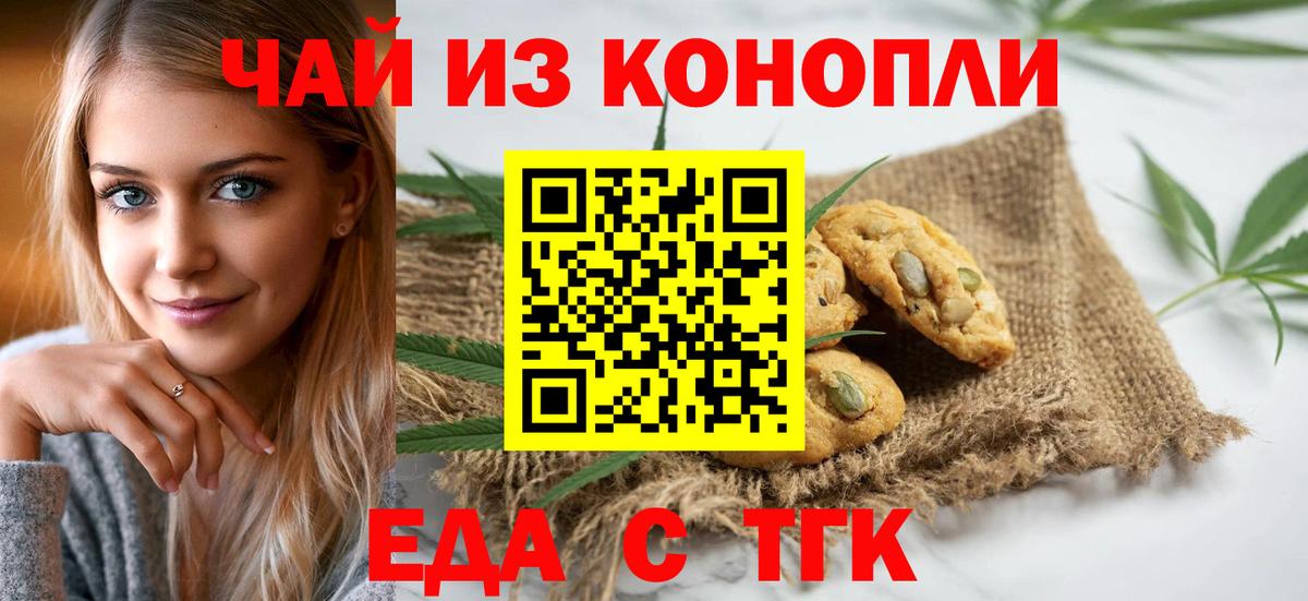 Печенье с ТГК марихуана Арсеньев