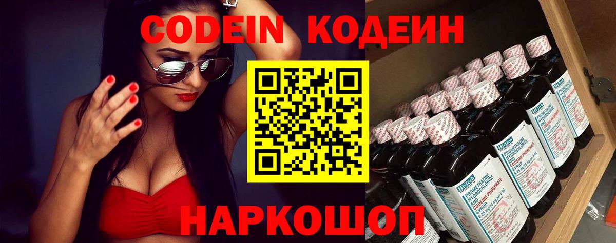 Кодеин напиток Lean (лин)  Кодеиновый сироп Lean напиток Lean (лин)  Арсеньев  Вход с VPN 