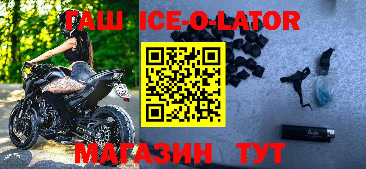 Гашиш ice o lator Арсеньев