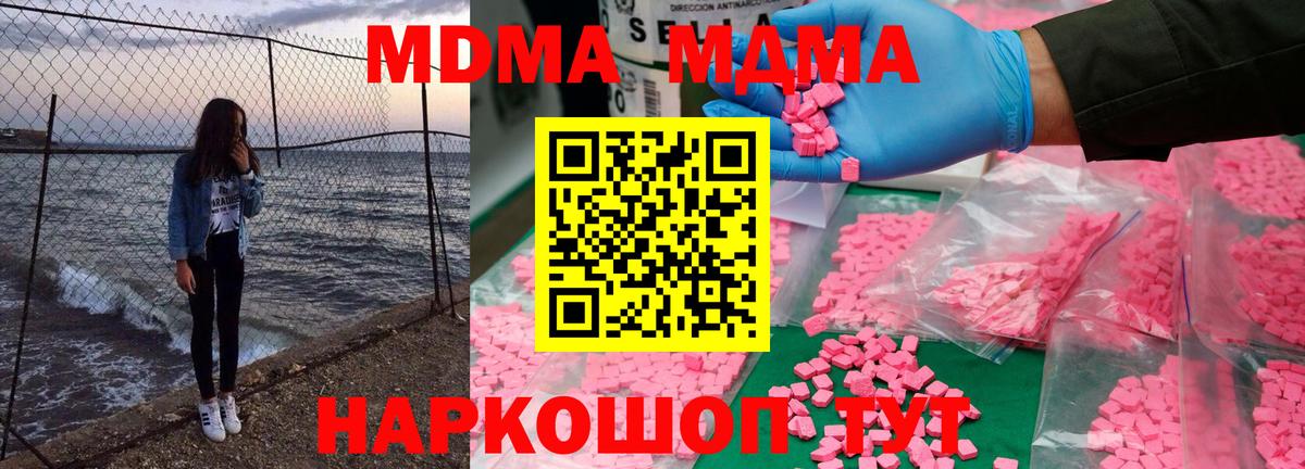 МДМА кристаллы  MDMA  Арсеньев  Вход с VPN  МДМА Molly 