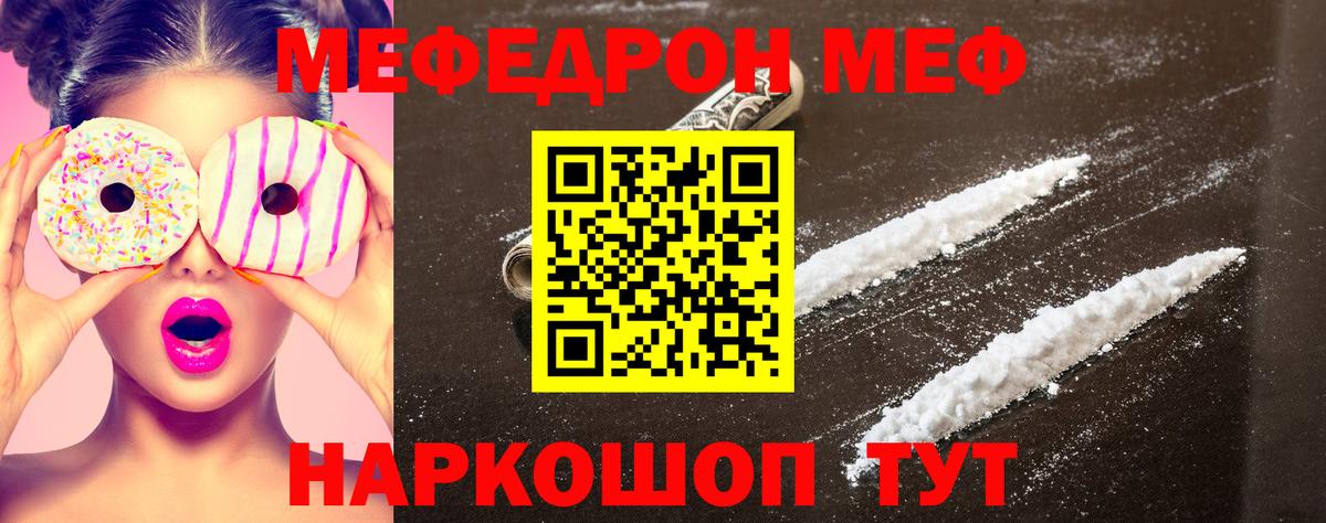 МЯУ-МЯУ кристаллы  МЕФ VHQ  Мефедрон  Арсеньев  Вход с VPN 