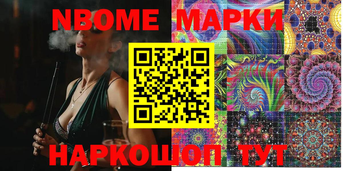 Марки 25I-NBOMe 1,8мг  Вход с VPN  Марки NBOMe  Арсеньев 