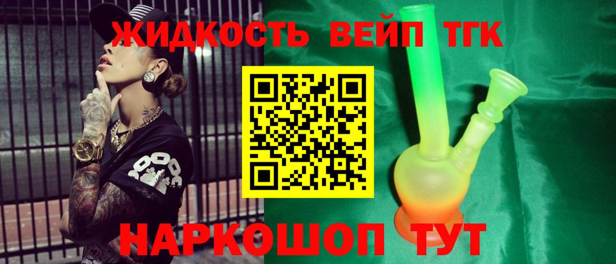 Арсеньев  Дистиллят ТГК вейп с тгк  Вход с VPN 